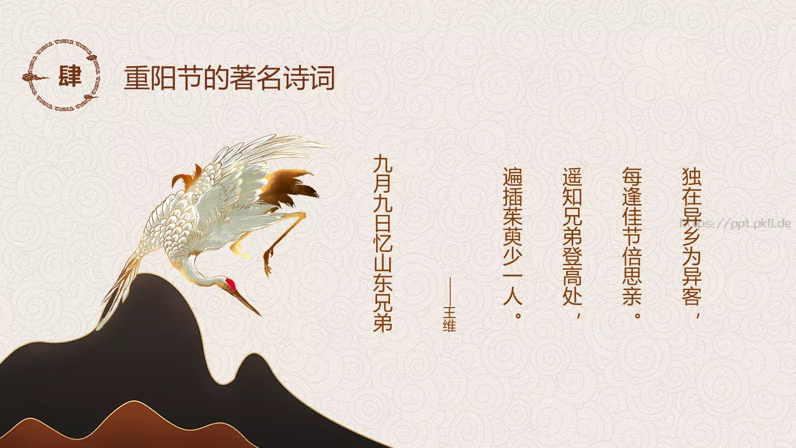 重阳节节日庆典PPT模板 第 20 页预览图