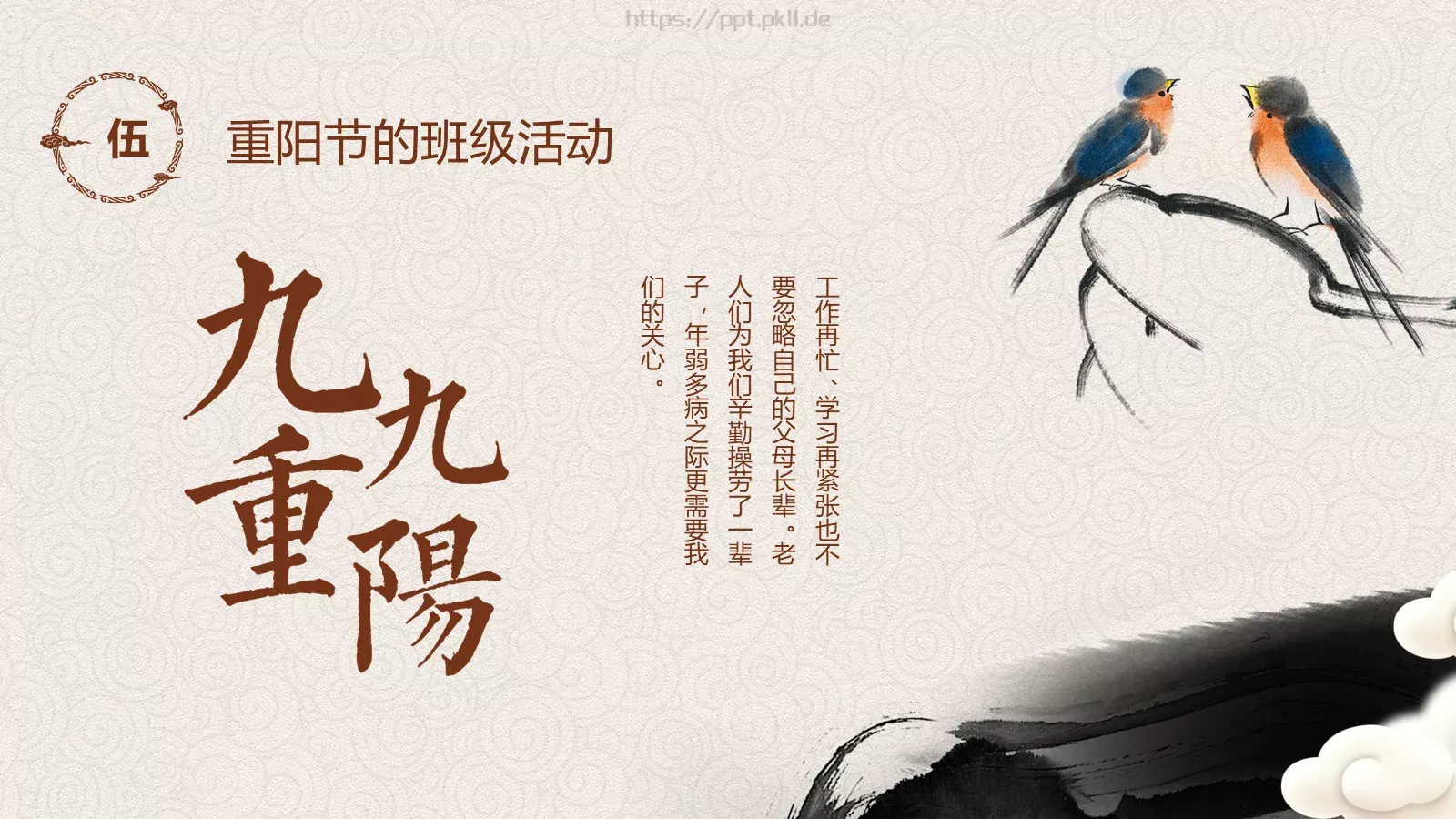 重阳节节日庆典PPT模板 第 24 页预览图