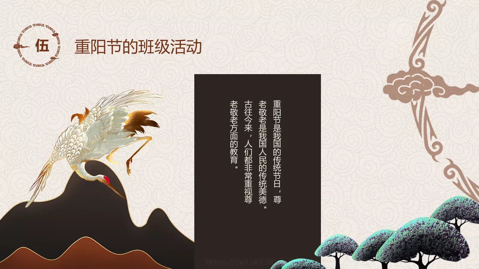 重阳节节日庆典PPT模板 第 23 页预览图