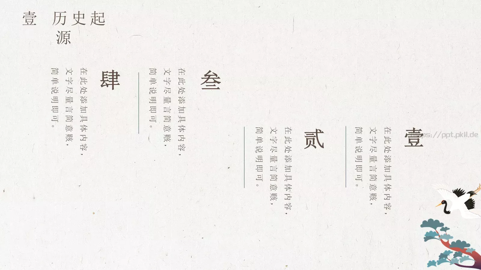 每逢佳节倍思亲重阳节主题PPT模板 第 4 页缩略图