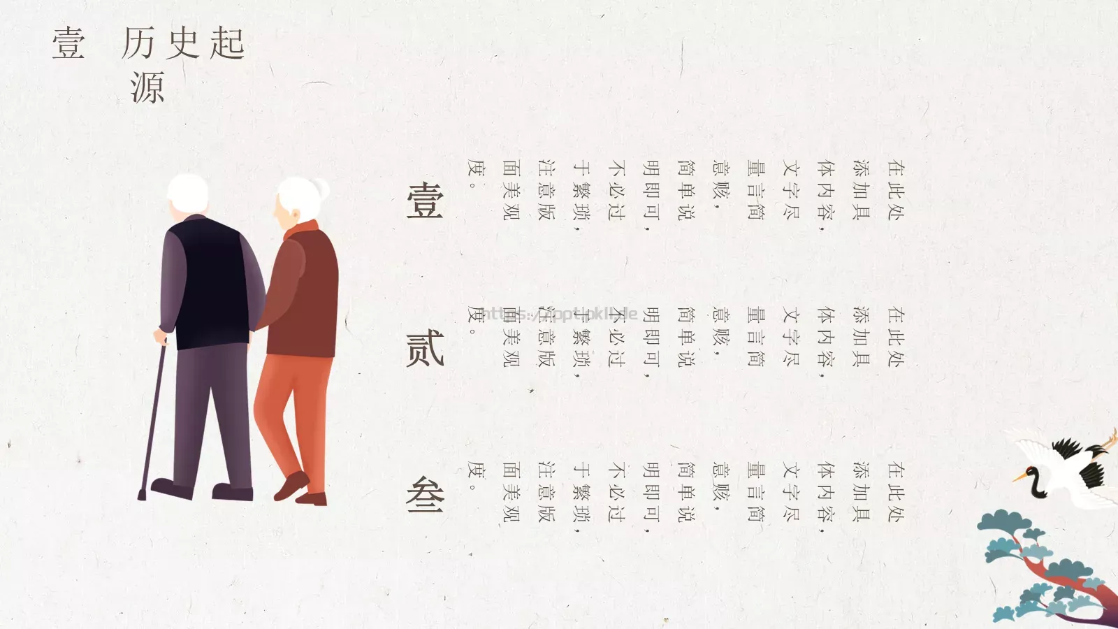 每逢佳节倍思亲重阳节主题PPT模板 第 5 页预览图