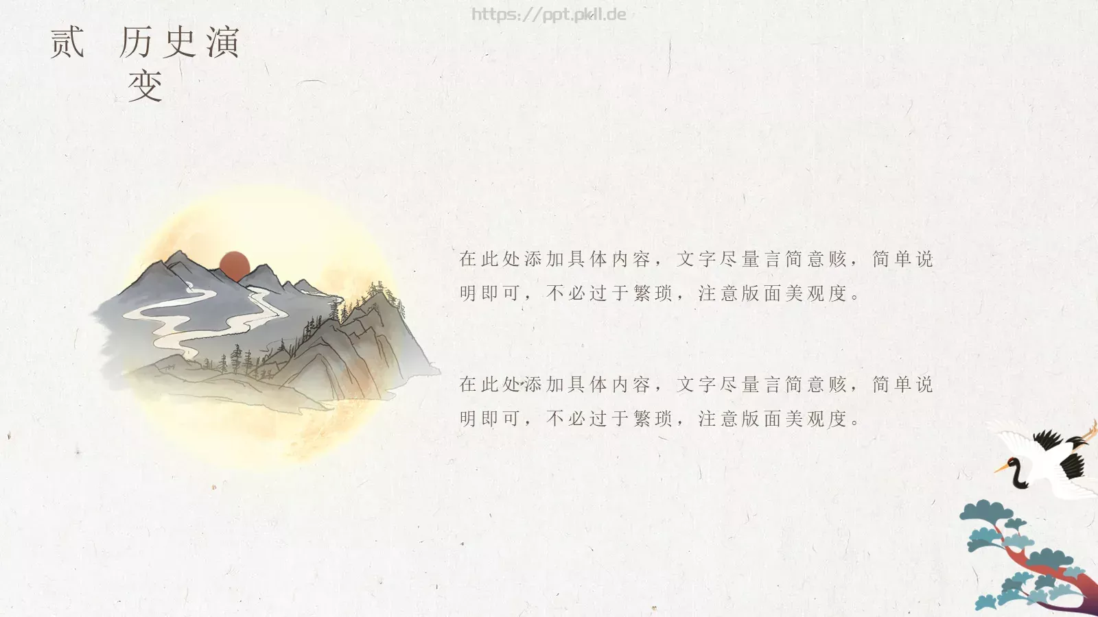 每逢佳节倍思亲重阳节主题PPT模板 第 9 页预览图
