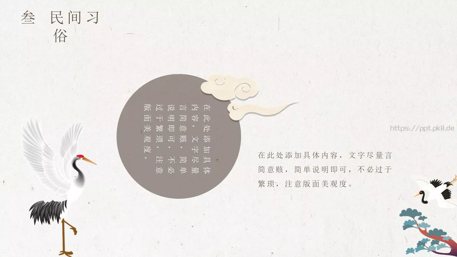 每逢佳节倍思亲重阳节主题PPT模板 第 15 页预览图