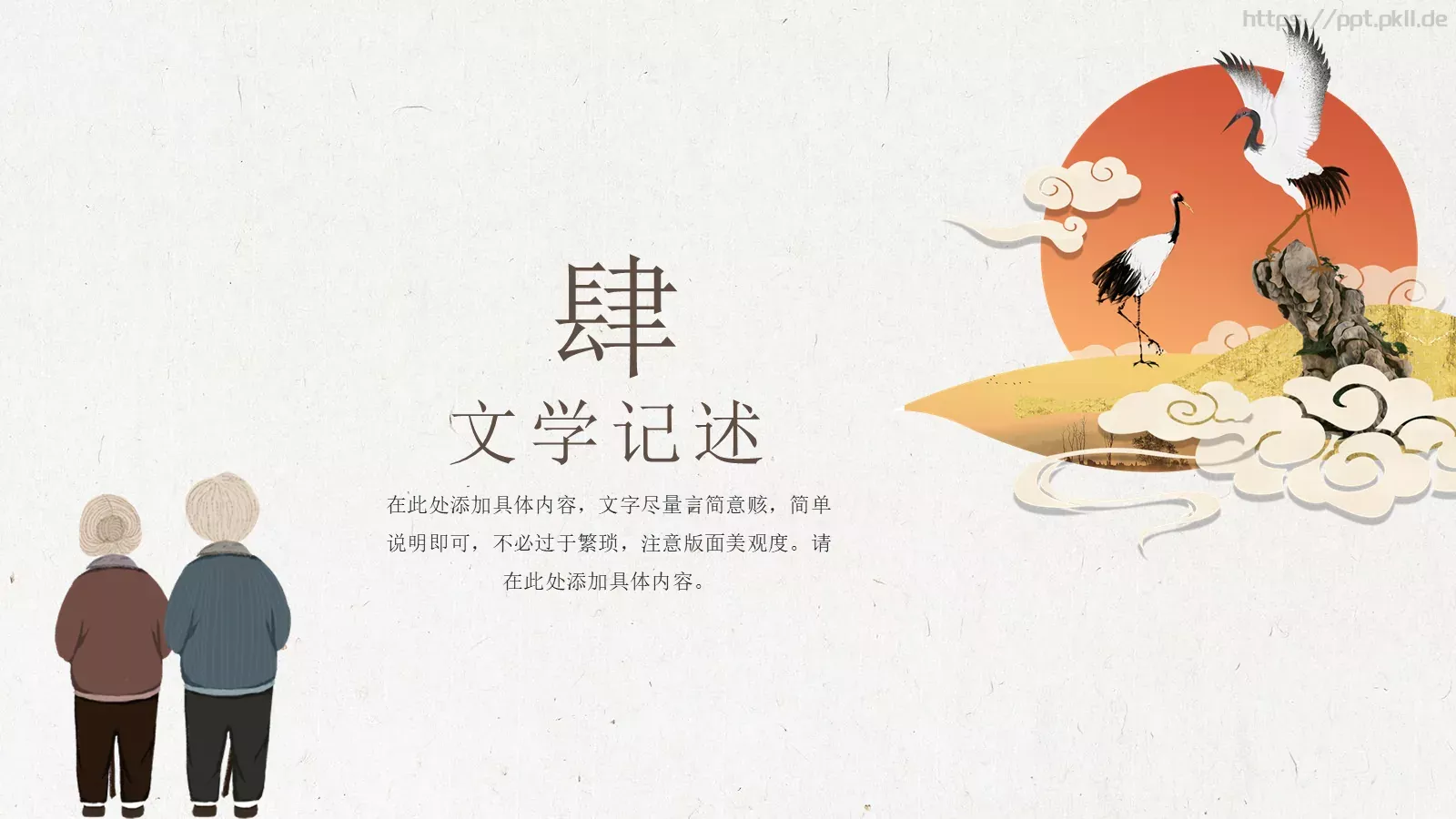 每逢佳节倍思亲重阳节主题PPT模板 第 18 页预览图