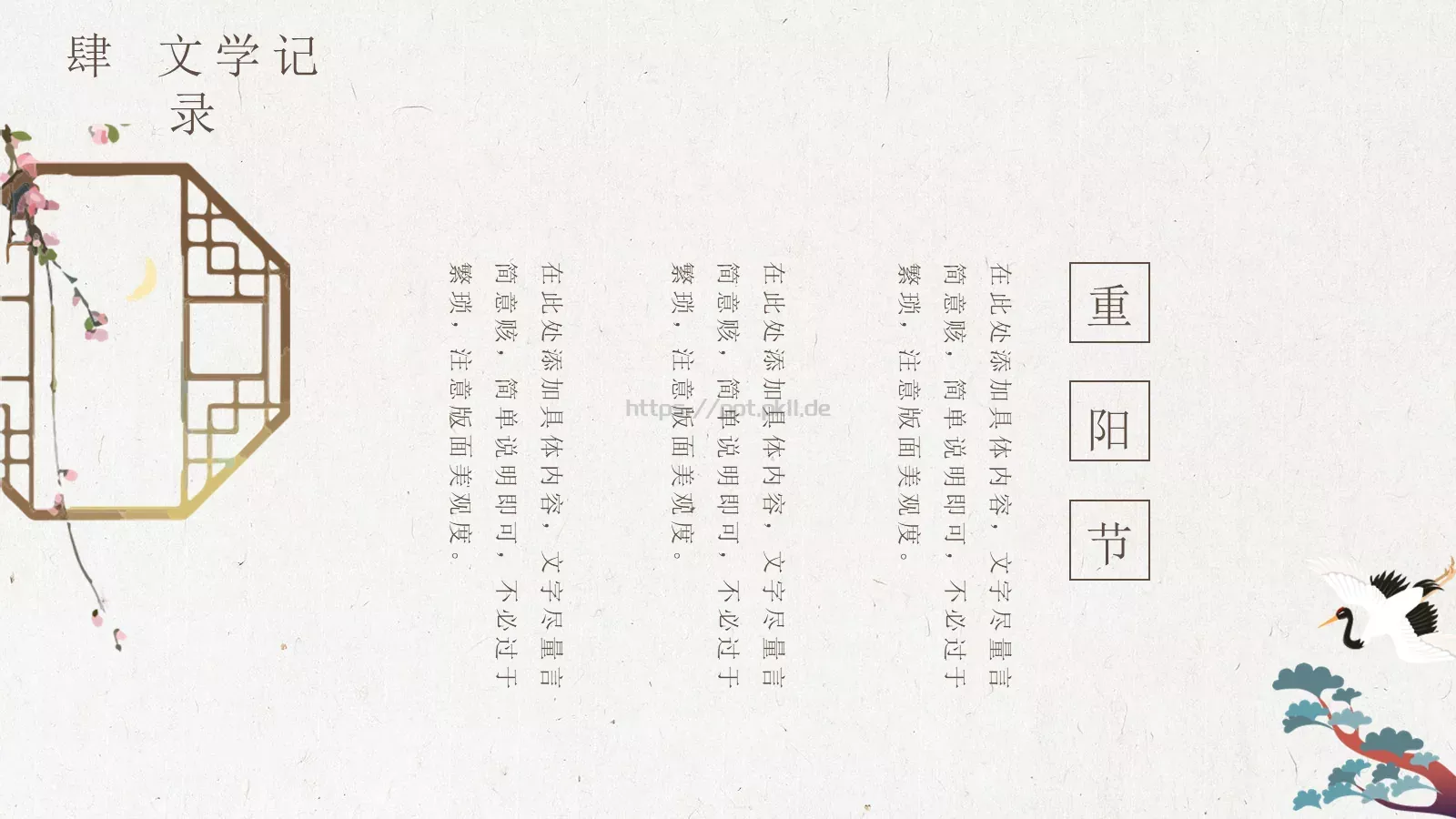 每逢佳节倍思亲重阳节主题PPT模板 第 19 页预览图