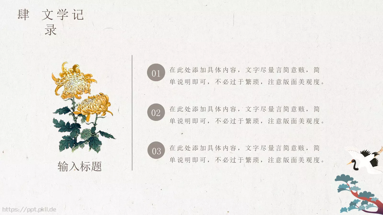每逢佳节倍思亲重阳节主题PPT模板 第 23 页预览图