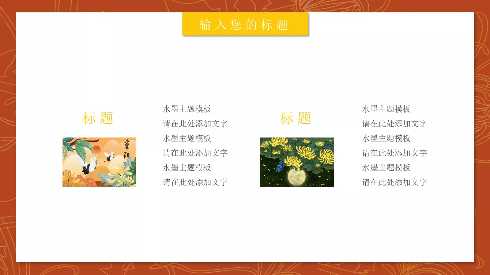 重阳节主题活动PPT模板 第 4 页缩略图