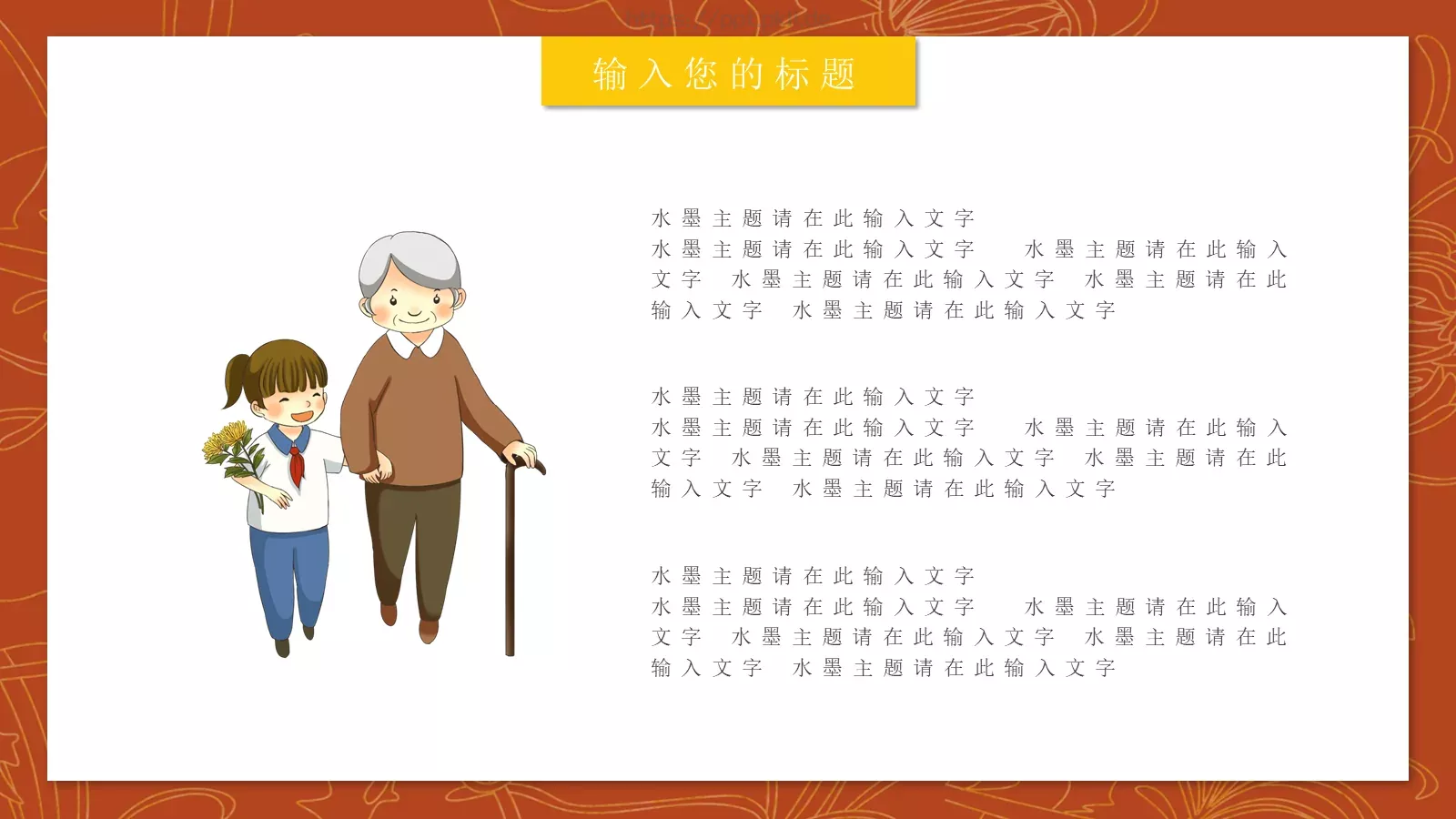 重阳节主题活动PPT模板 第 6 页预览图