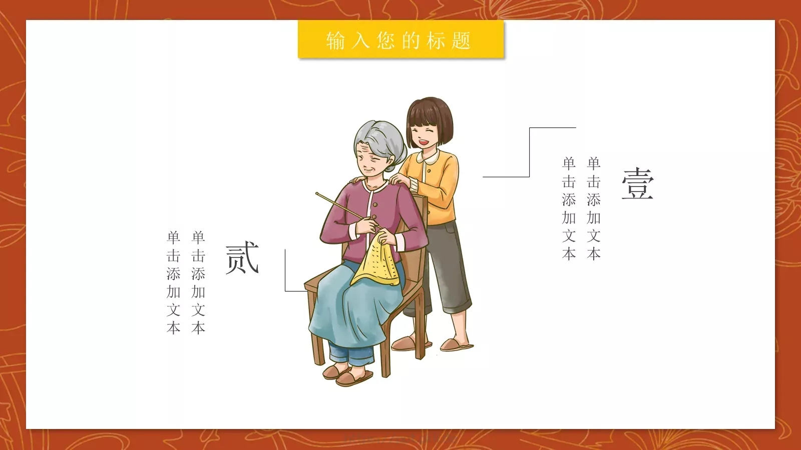 重阳节主题活动PPT模板 第 9 页预览图