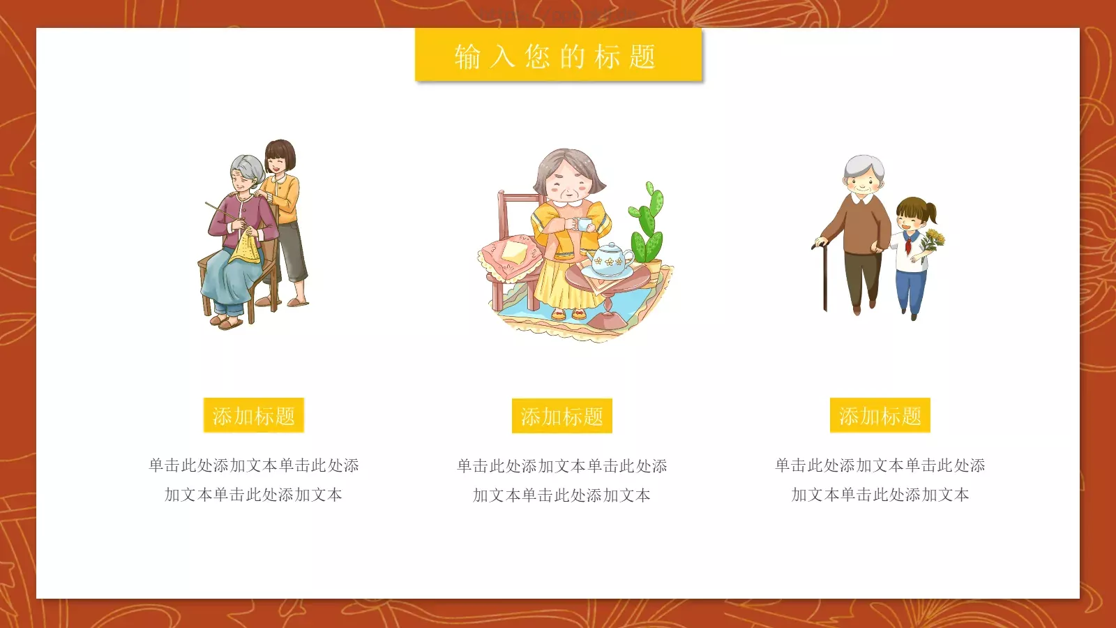 重阳节主题活动PPT模板 第 10 页预览图