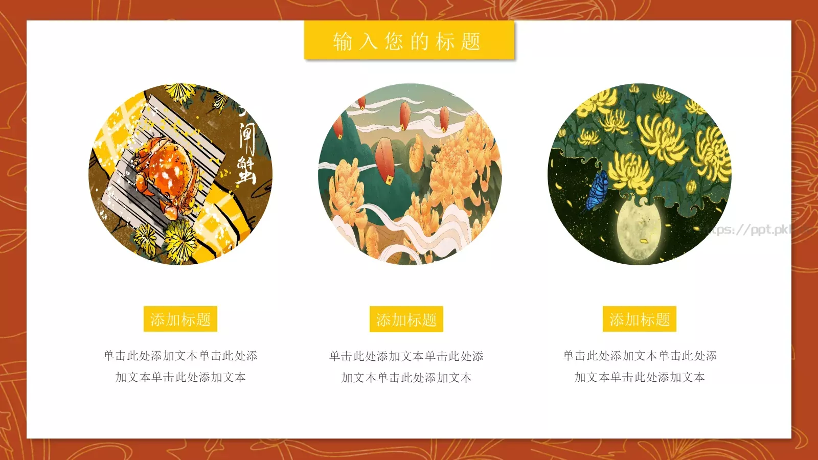 重阳节主题活动PPT模板 第 12 页预览图