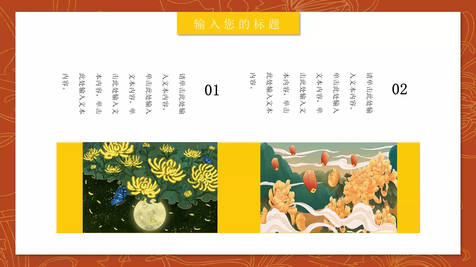 重阳节主题活动PPT模板 第 11 页预览图