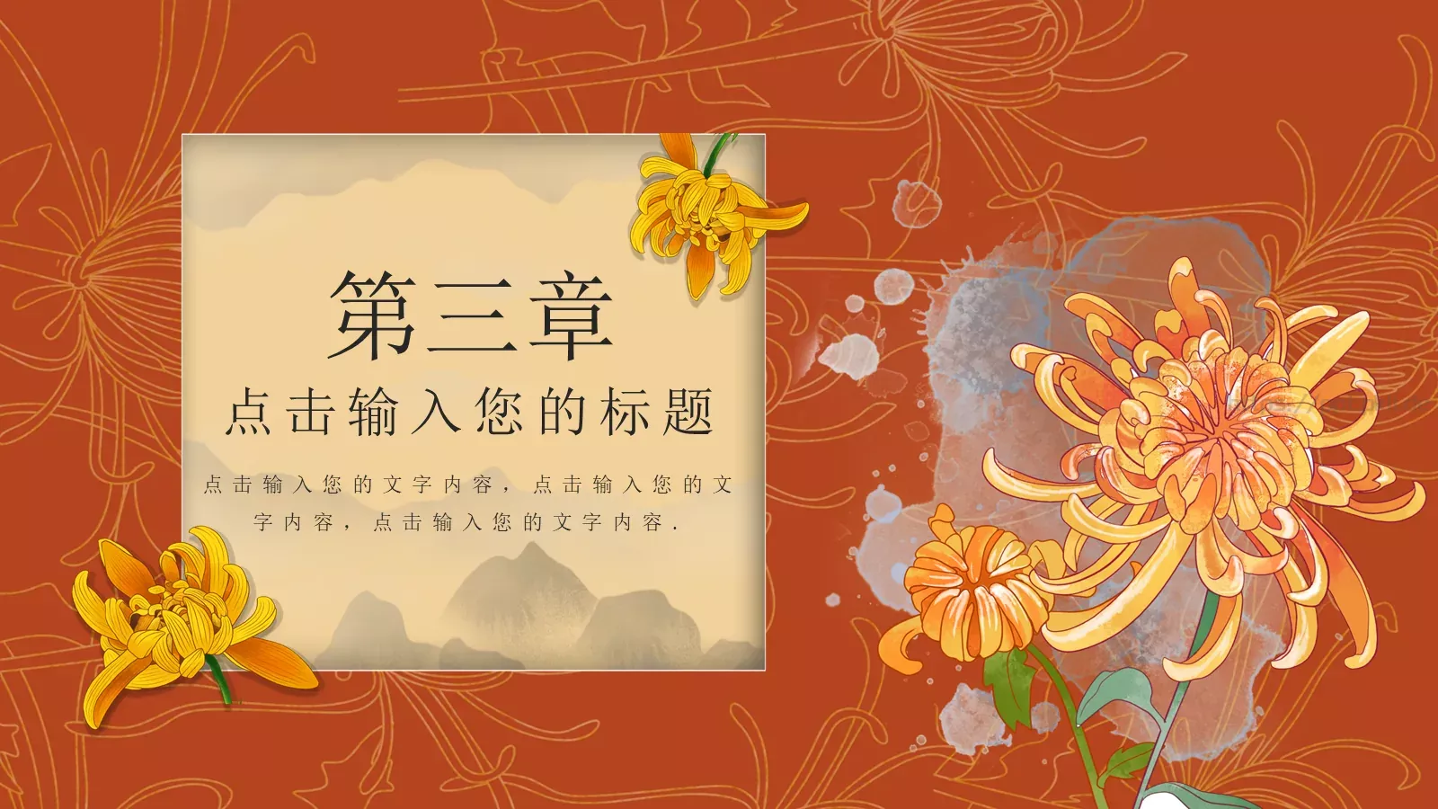 重阳节主题活动PPT模板 第 13 页预览图