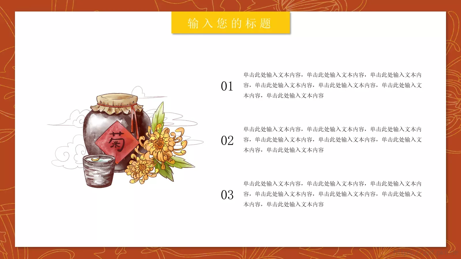 重阳节主题活动PPT模板 第 14 页预览图