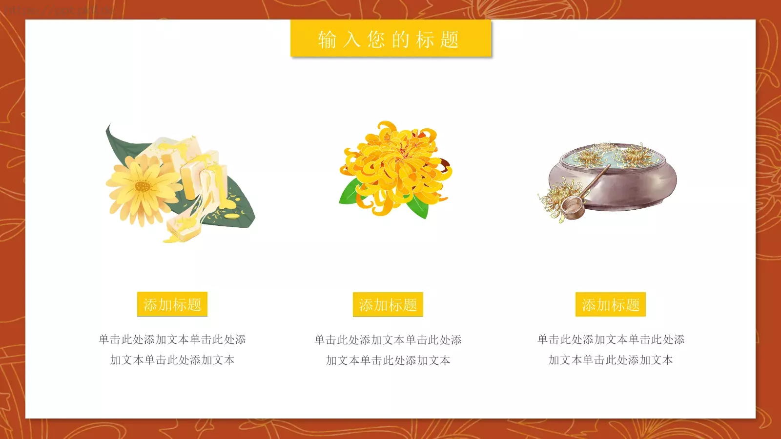 重阳节主题活动PPT模板 第 17 页预览图