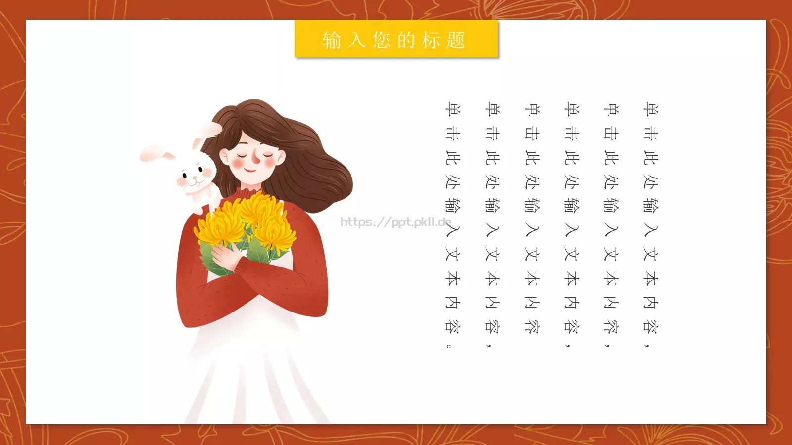重阳节主题活动PPT模板 第 19 页预览图