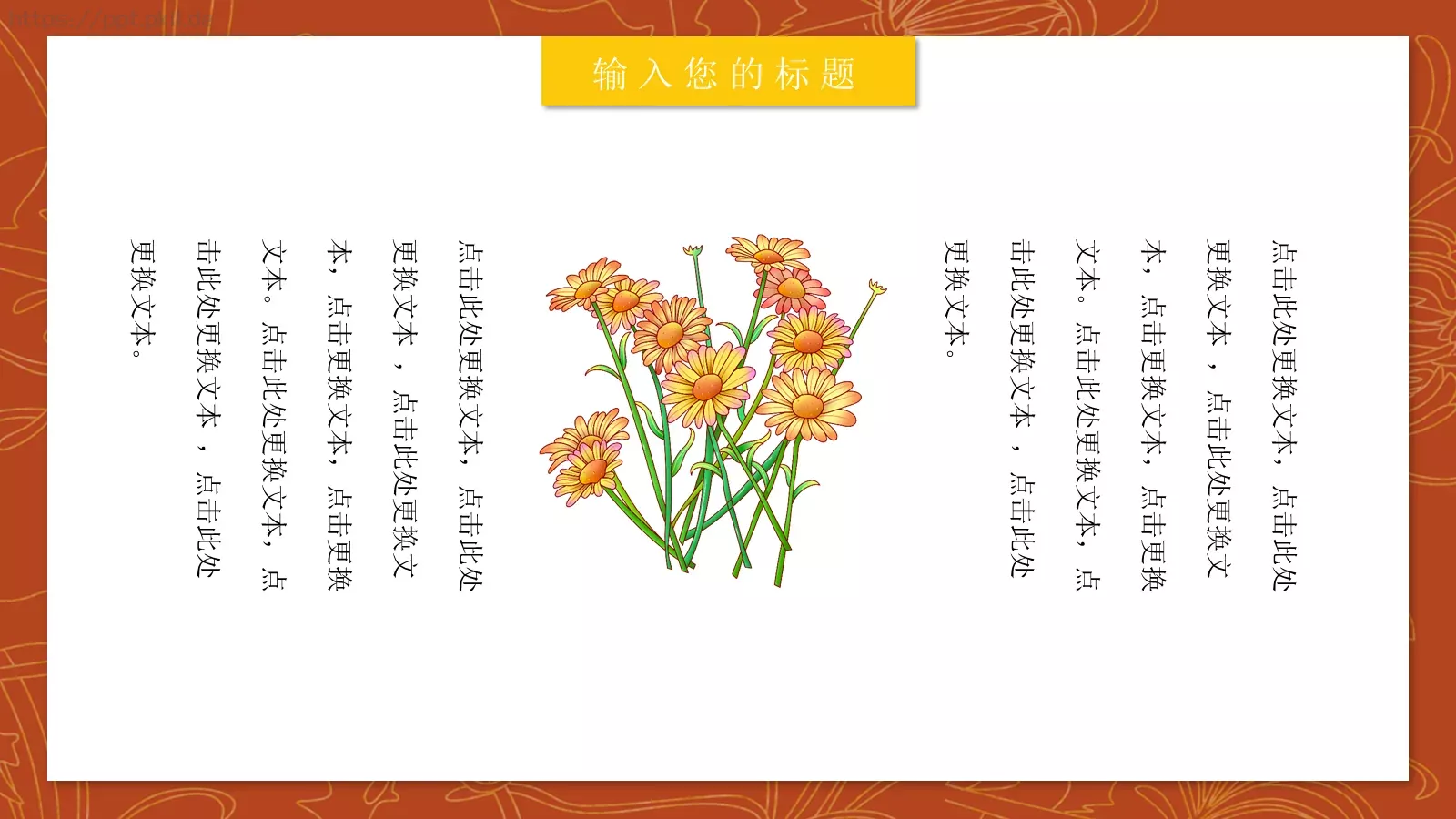 重阳节主题活动PPT模板 第 21 页预览图