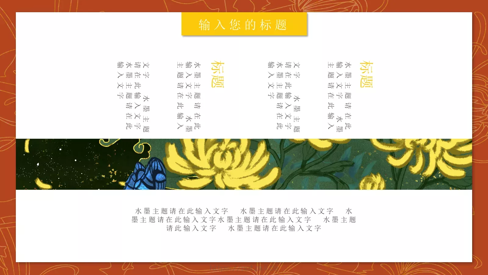 重阳节主题活动PPT模板 第 22 页预览图