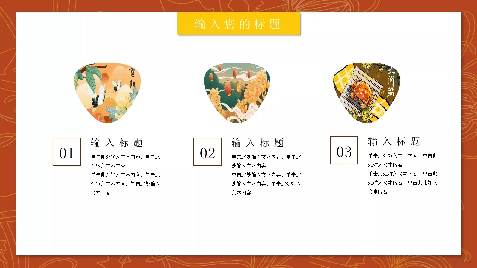 重阳节主题活动PPT模板 第 23 页预览图