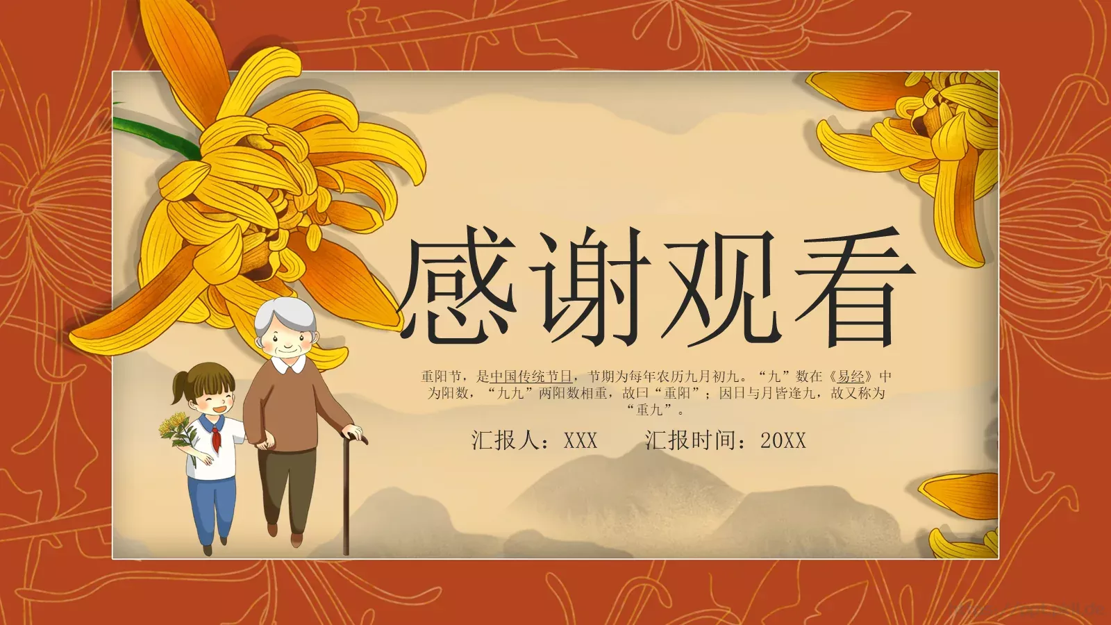 重阳节主题活动PPT模板 第 24 页预览图