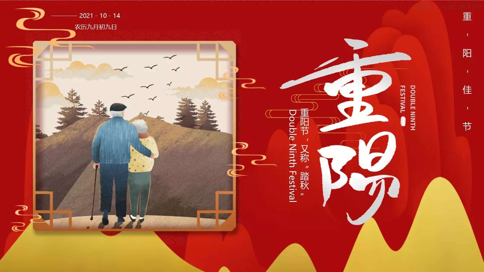 农历九月初九重阳节主题PPT模板 封面图