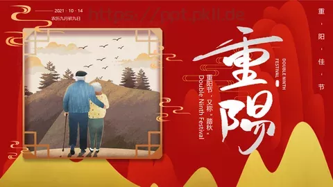 农历九月初九重阳节主题PPT模板 缩略图