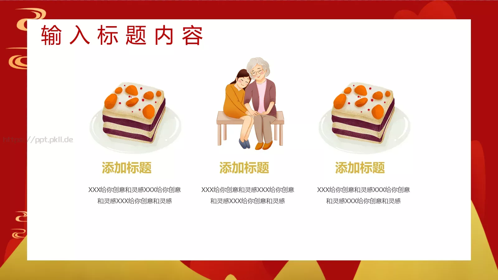农历九月初九重阳节主题PPT模板 第 5 页预览图