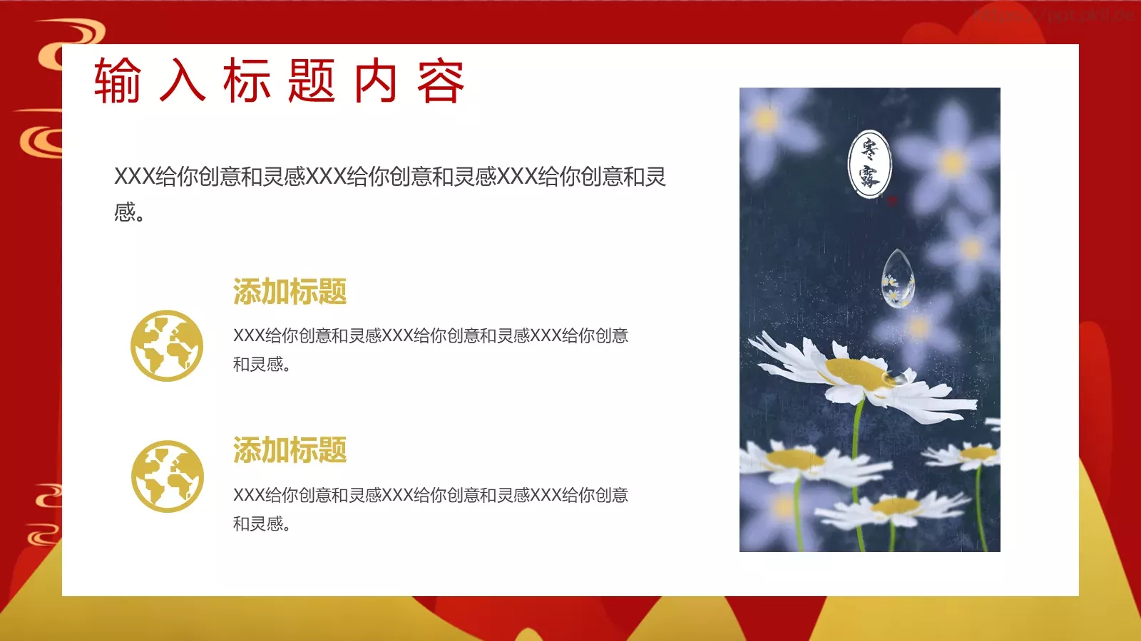 农历九月初九重阳节主题PPT模板 第 4 页缩略图
