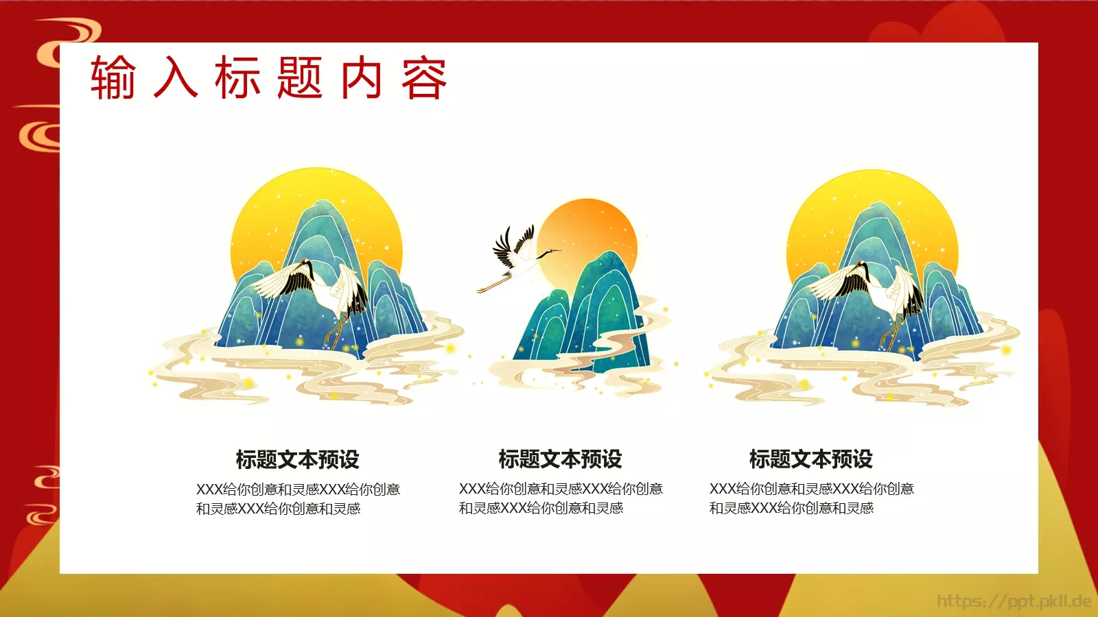 农历九月初九重阳节主题PPT模板 第 6 页预览图