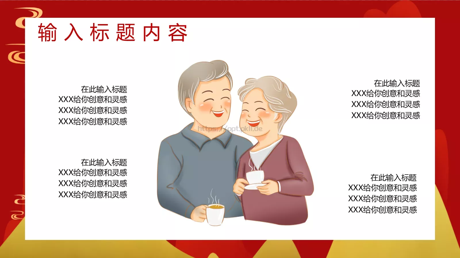农历九月初九重阳节主题PPT模板 第 7 页预览图