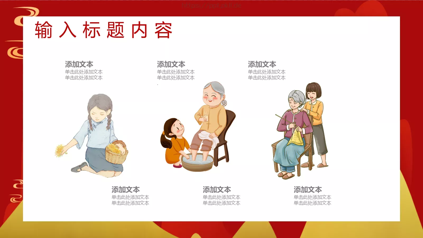 农历九月初九重阳节主题PPT模板 第 8 页预览图