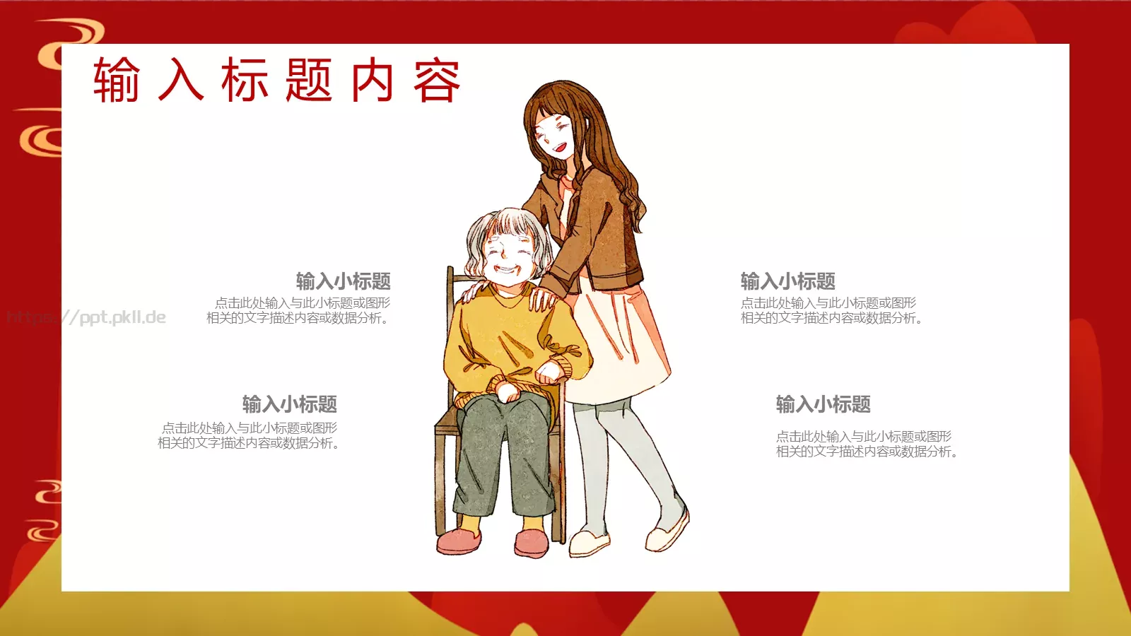 农历九月初九重阳节主题PPT模板 第 10 页预览图