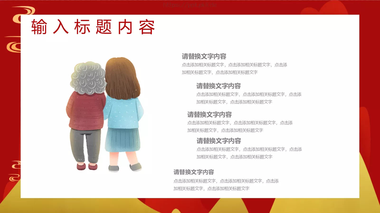 农历九月初九重阳节主题PPT模板 第 11 页预览图