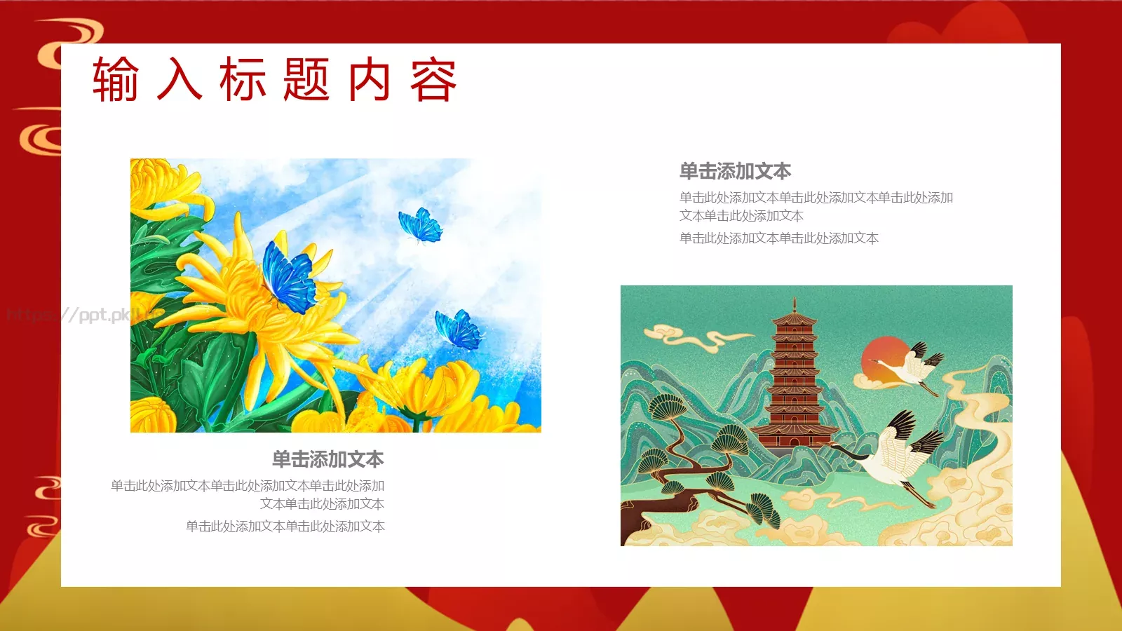 农历九月初九重阳节主题PPT模板 第 12 页预览图