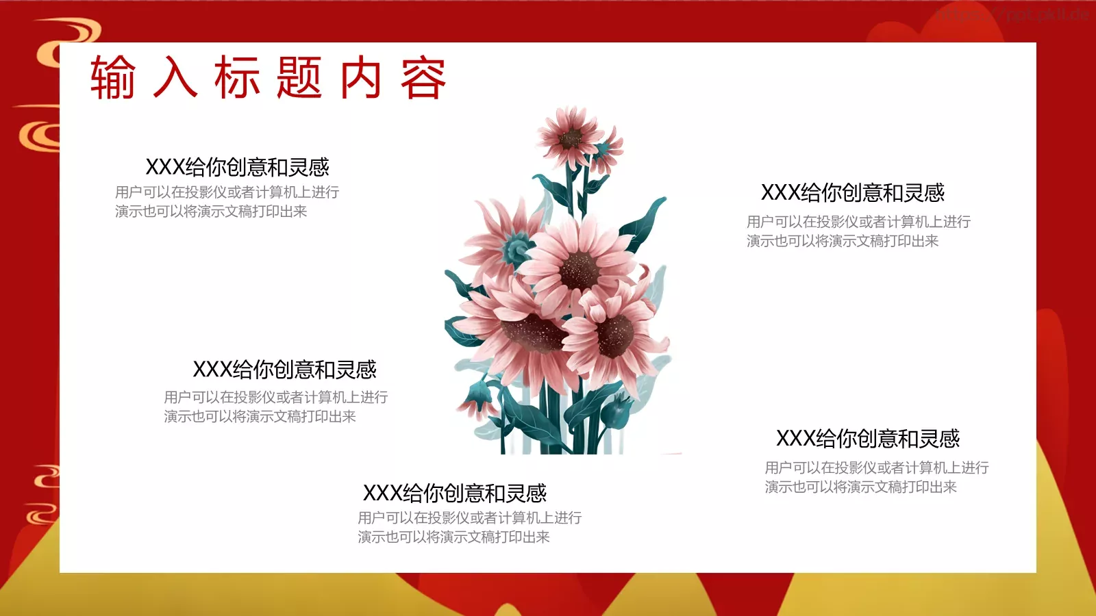 农历九月初九重阳节主题PPT模板 第 17 页预览图