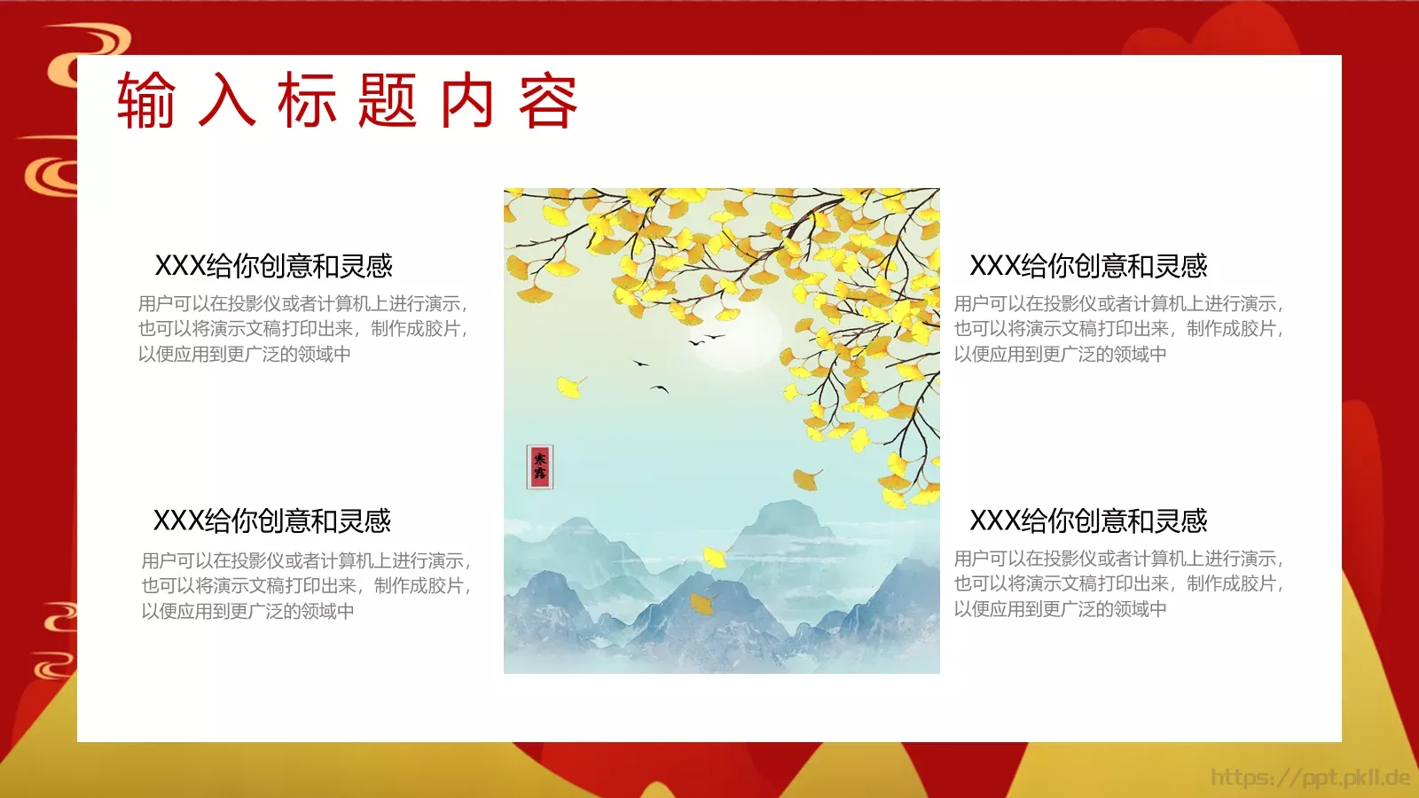 农历九月初九重阳节主题PPT模板 第 16 页预览图