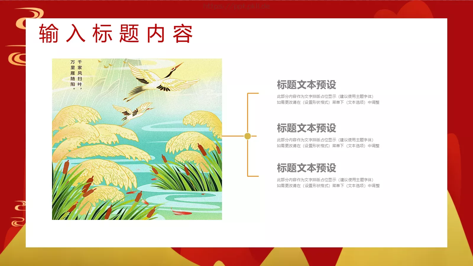 农历九月初九重阳节主题PPT模板 第 15 页预览图