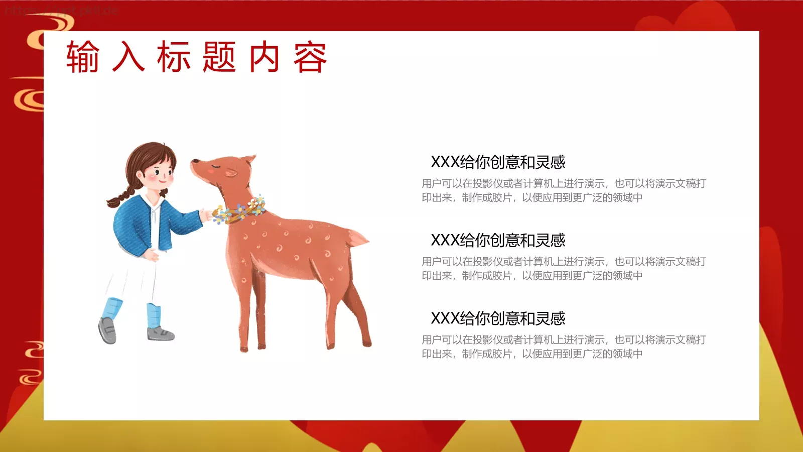 农历九月初九重阳节主题PPT模板 第 23 页预览图