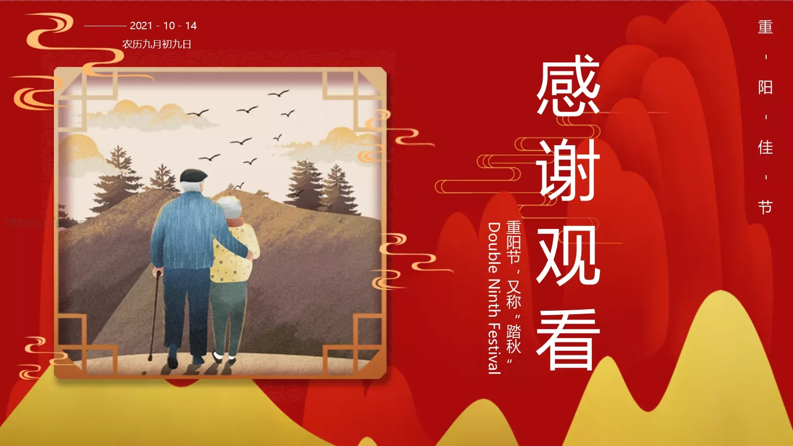 农历九月初九重阳节主题PPT模板 第 24 页预览图