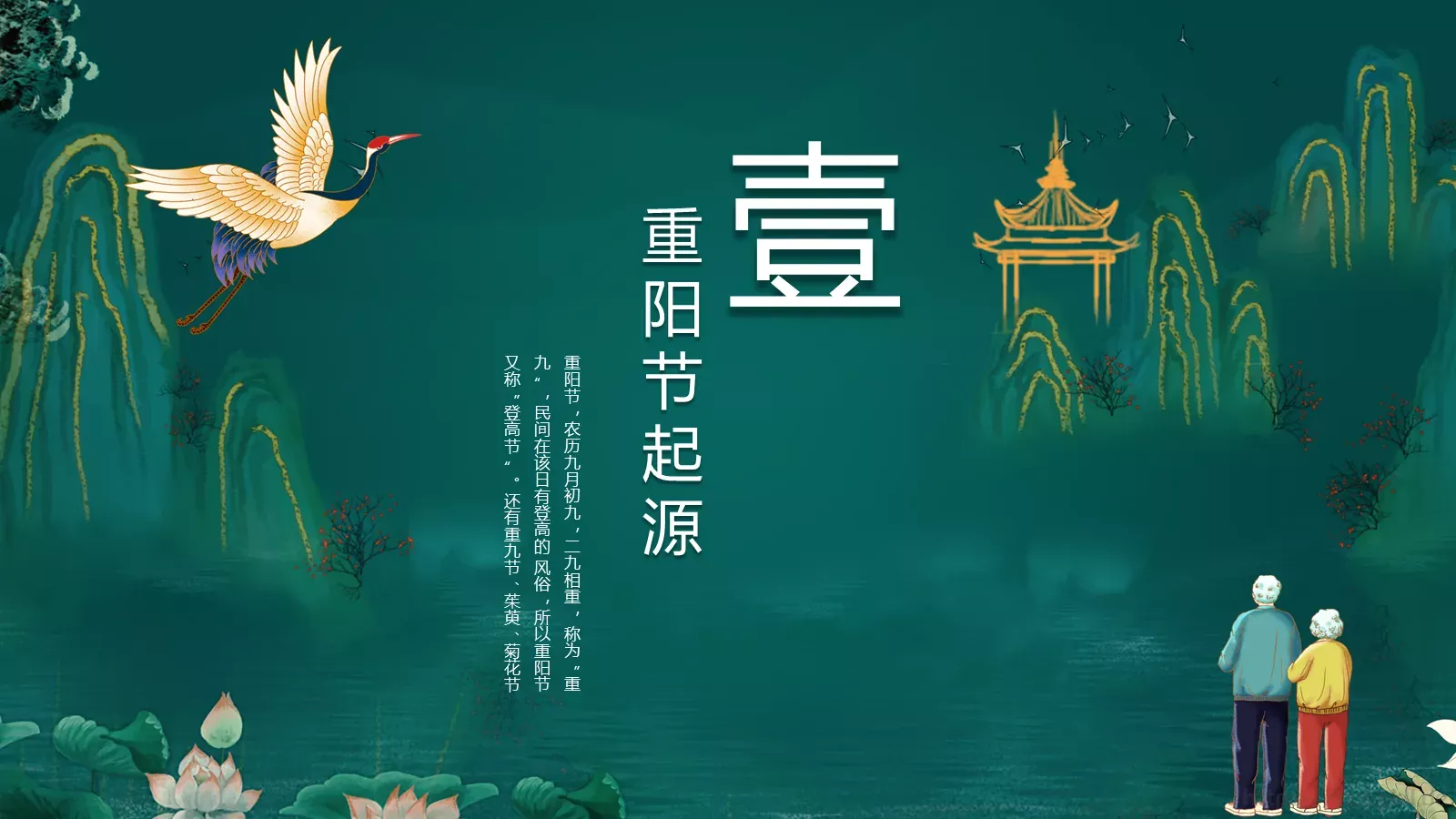 重阳节节日庆典PPT模板 第 3 页缩略图