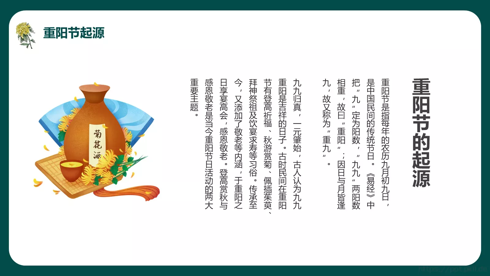 重阳节节日庆典PPT模板 第 4 页缩略图
