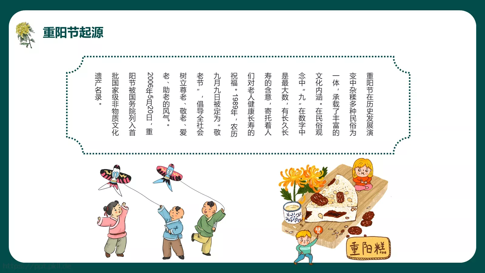 重阳节节日庆典PPT模板 第 6 页预览图