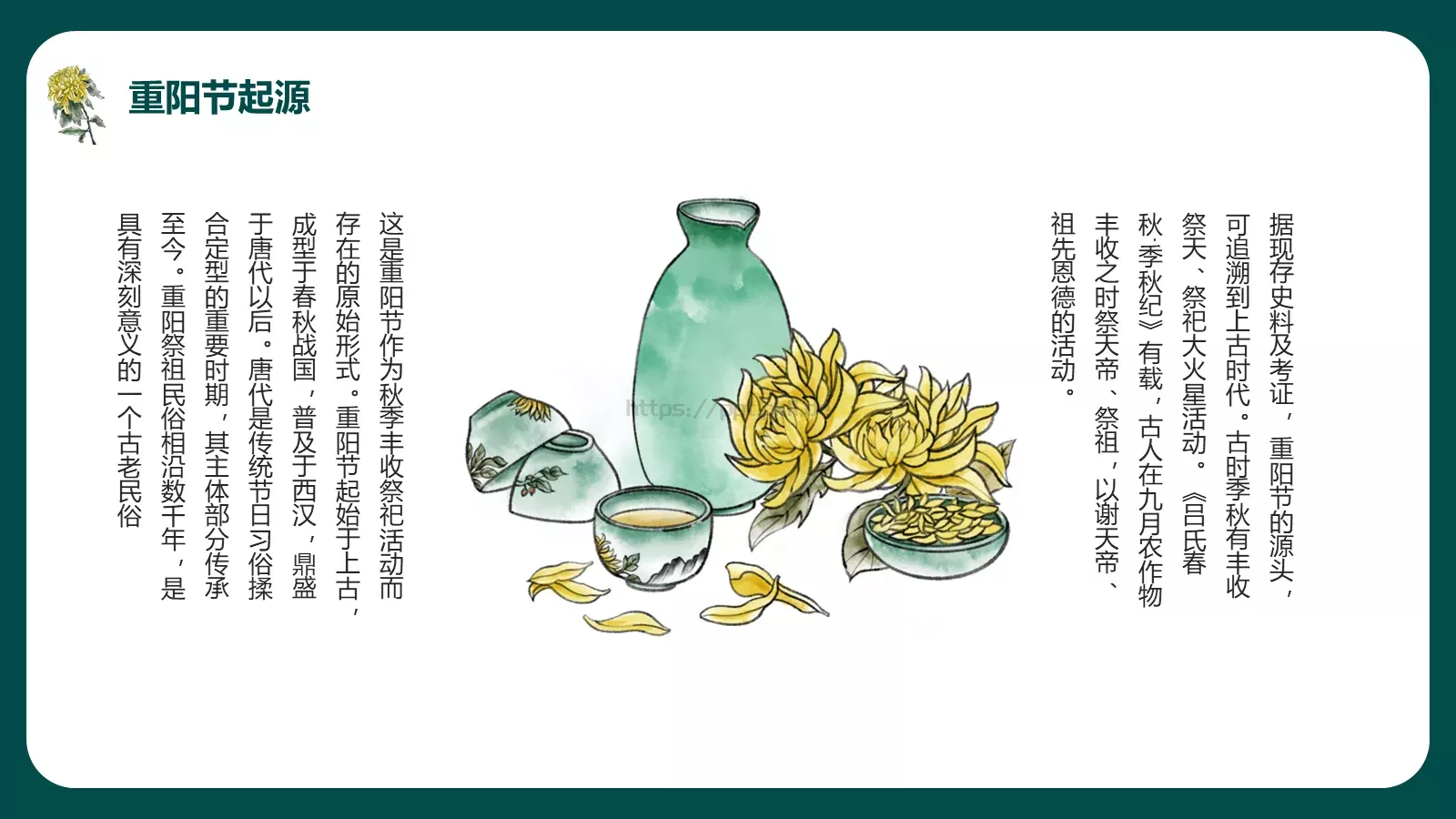 重阳节节日庆典PPT模板 第 5 页预览图