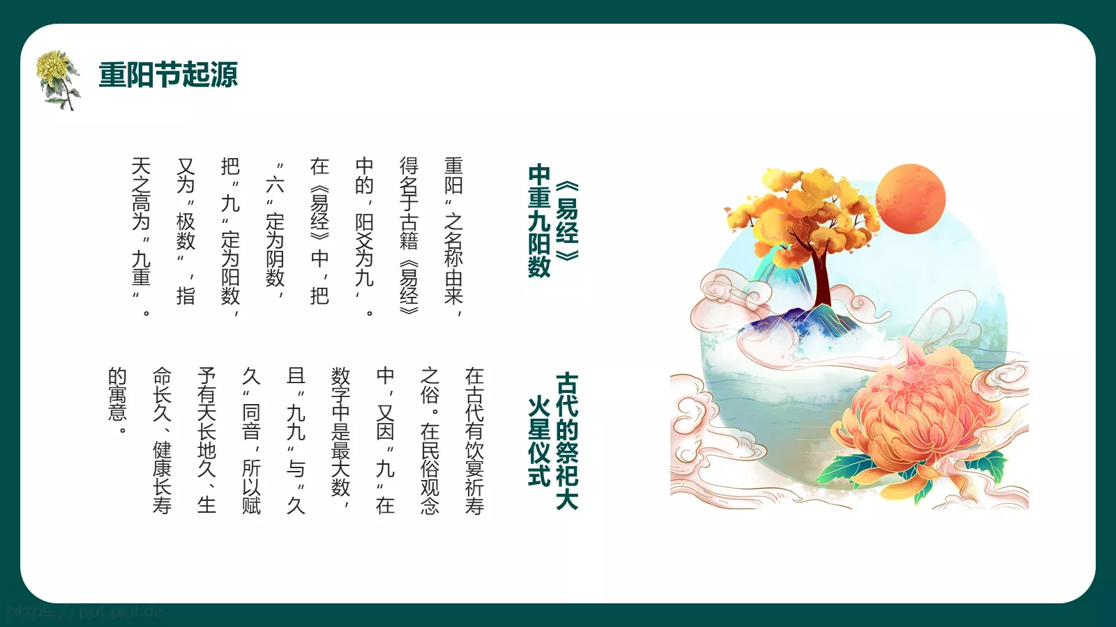 重阳节节日庆典PPT模板 第 7 页预览图