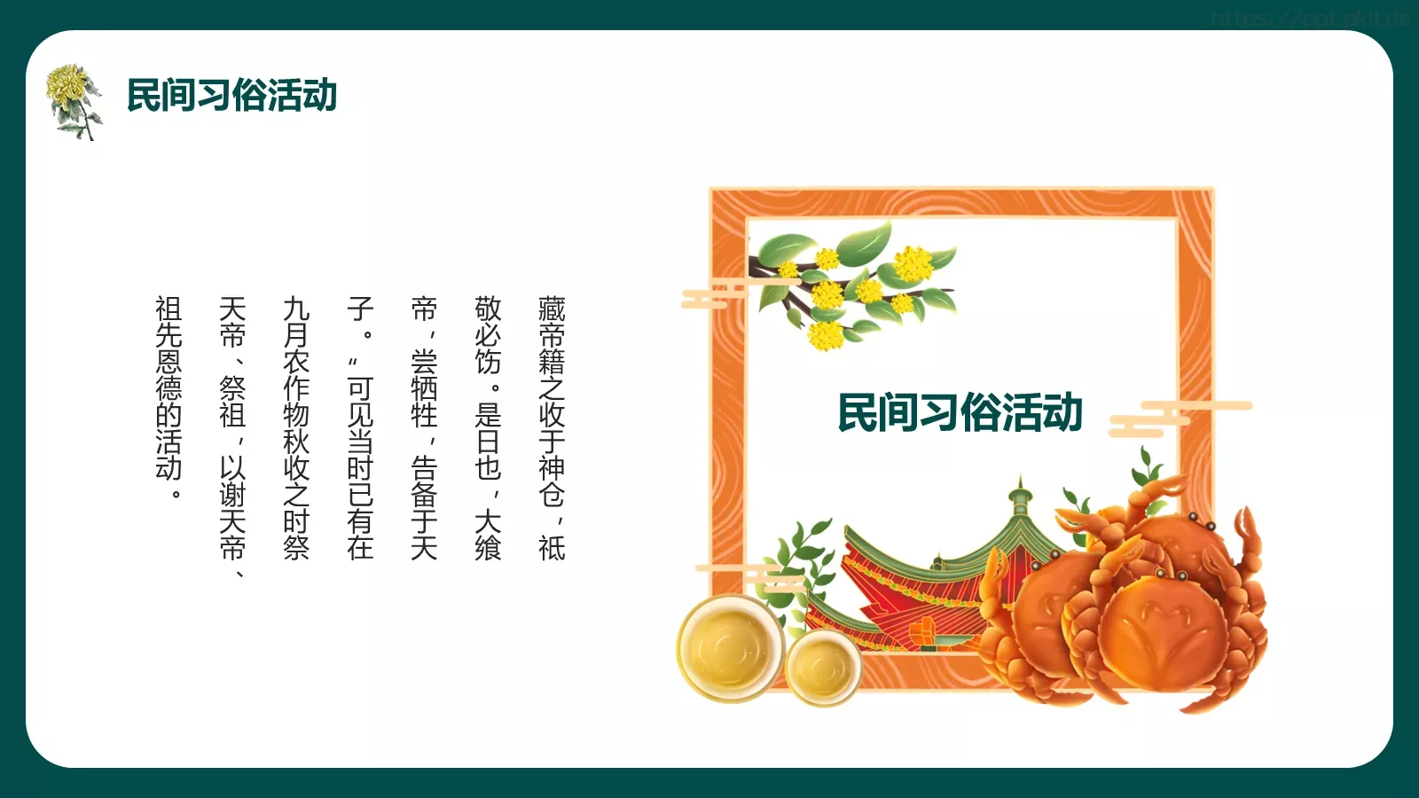 重阳节节日庆典PPT模板 第 10 页预览图