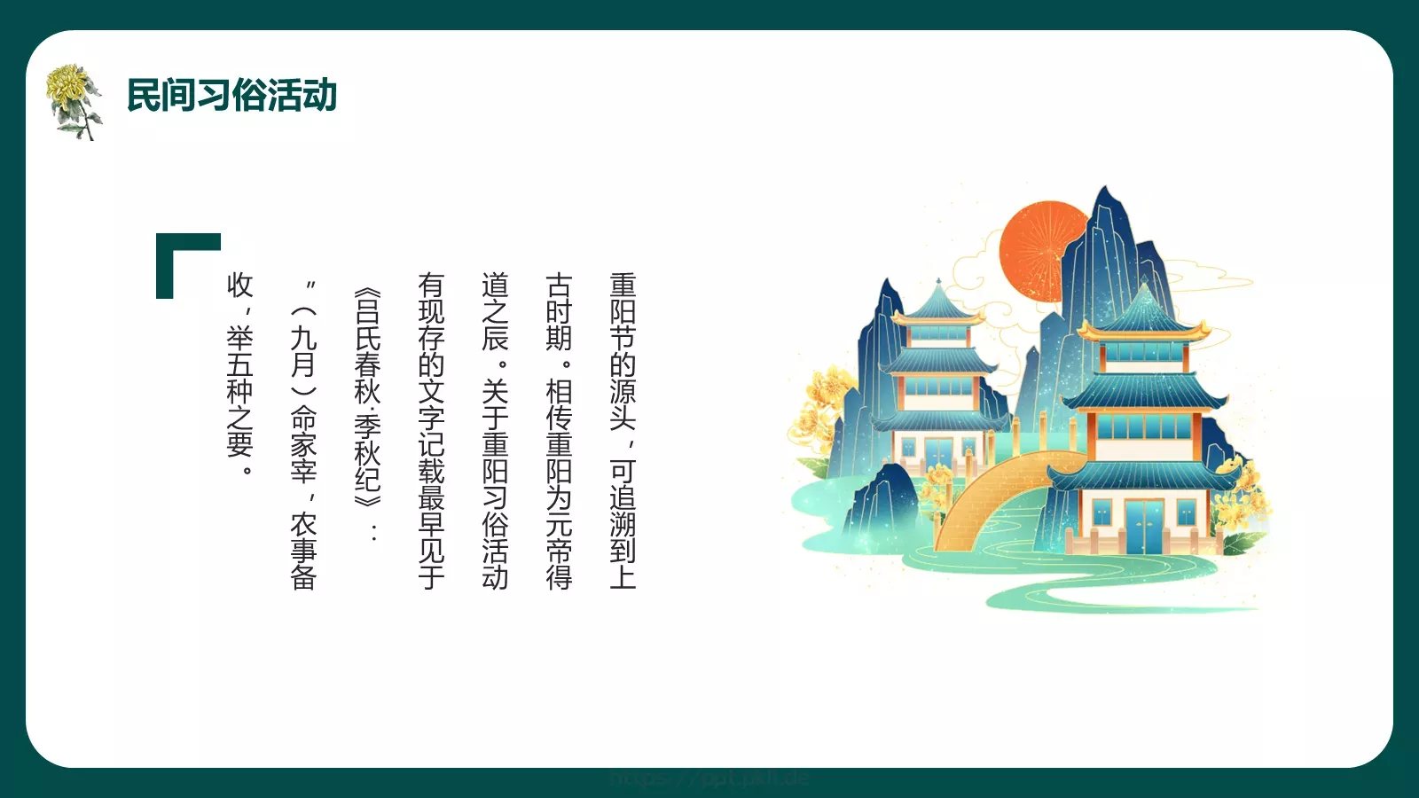 重阳节节日庆典PPT模板 第 9 页预览图