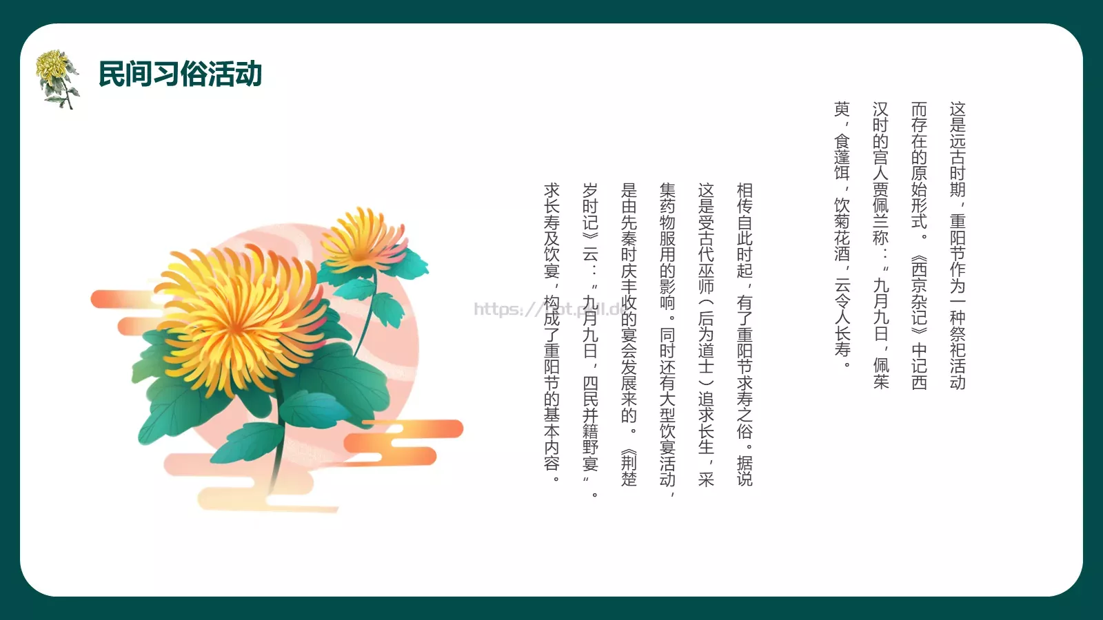 重阳节节日庆典PPT模板 第 11 页预览图