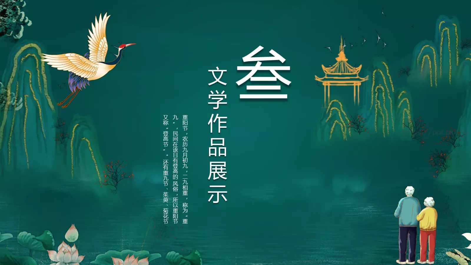 重阳节节日庆典PPT模板 第 13 页预览图
