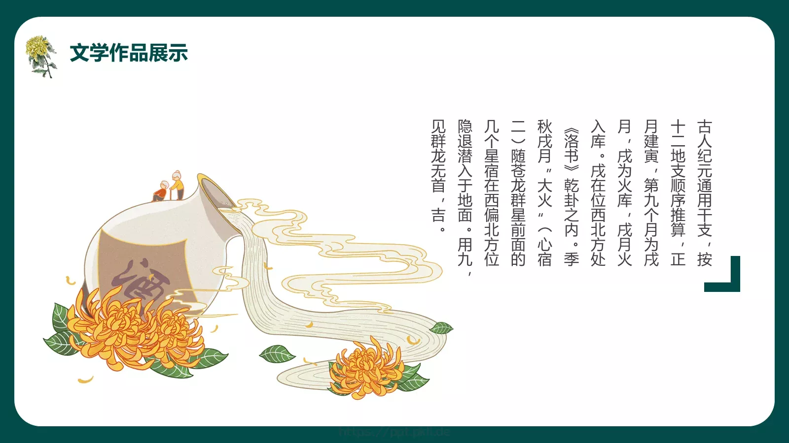 重阳节节日庆典PPT模板 第 15 页预览图