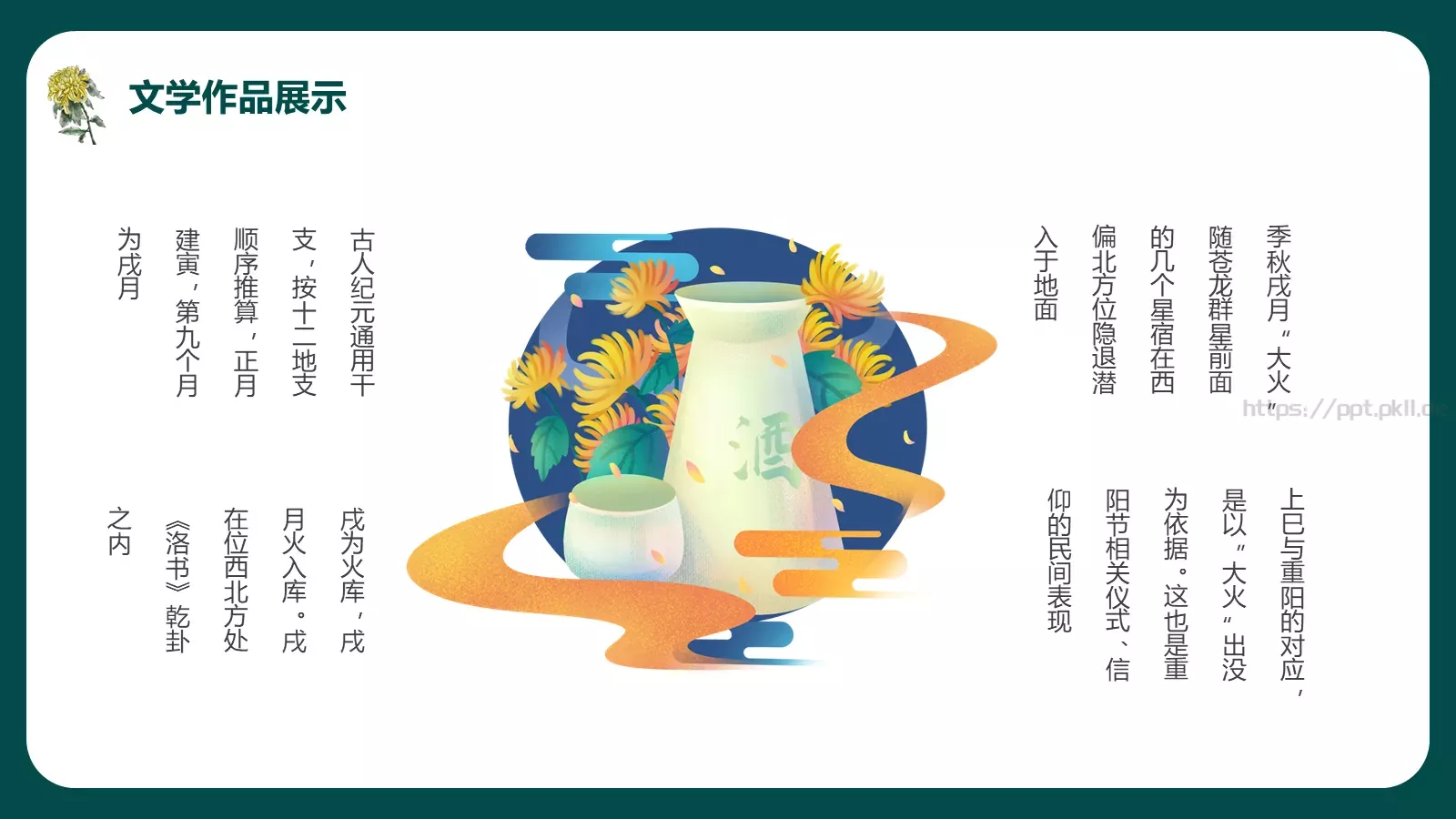 重阳节节日庆典PPT模板 第 16 页预览图